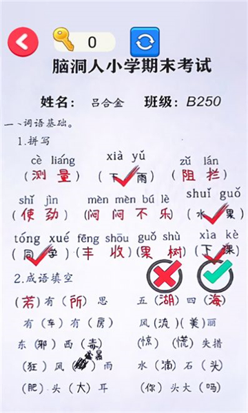 错别字一网打尽[图2]