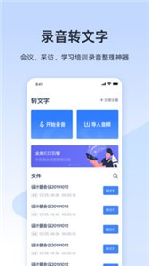 讯飞听见下载[图2]