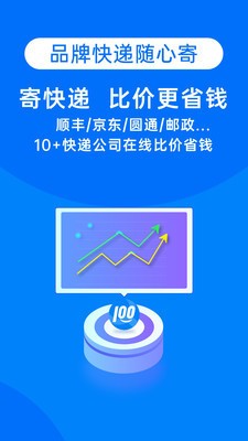 快递100下载[图1]