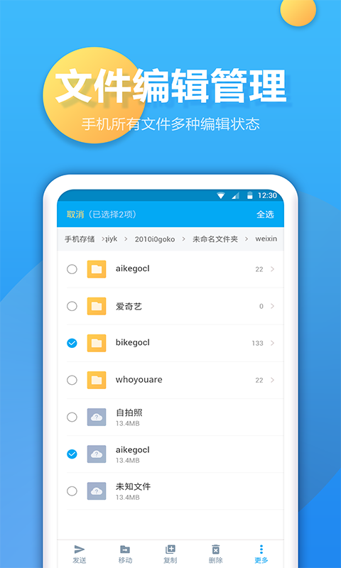 文件夹管家app[图3]