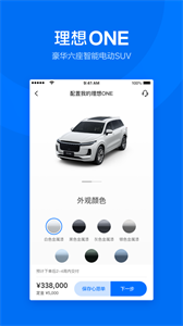 理想汽车app[图2]