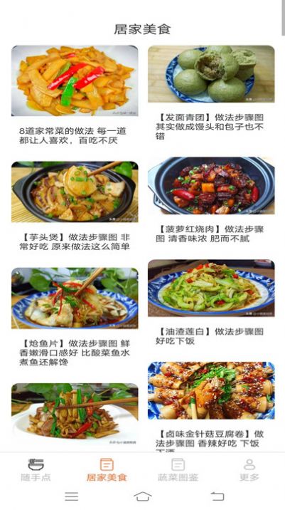 美味随手点app[图1]