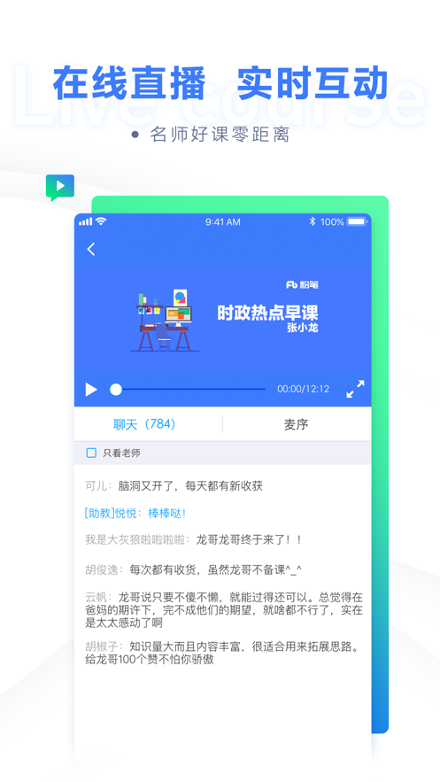 粉笔app下载[图3]