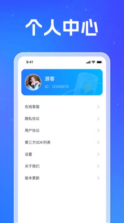 福喜充电APP[图2]