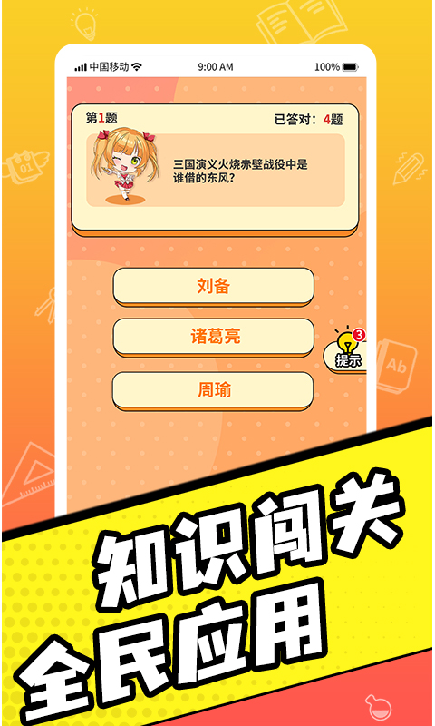 答题王牌app[图2]