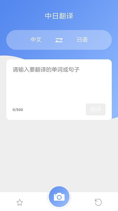 日语翻译器 [图2]