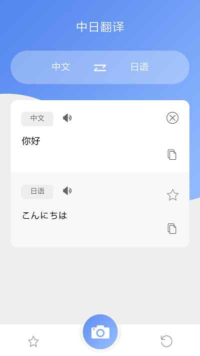 日语翻译器 [图3]