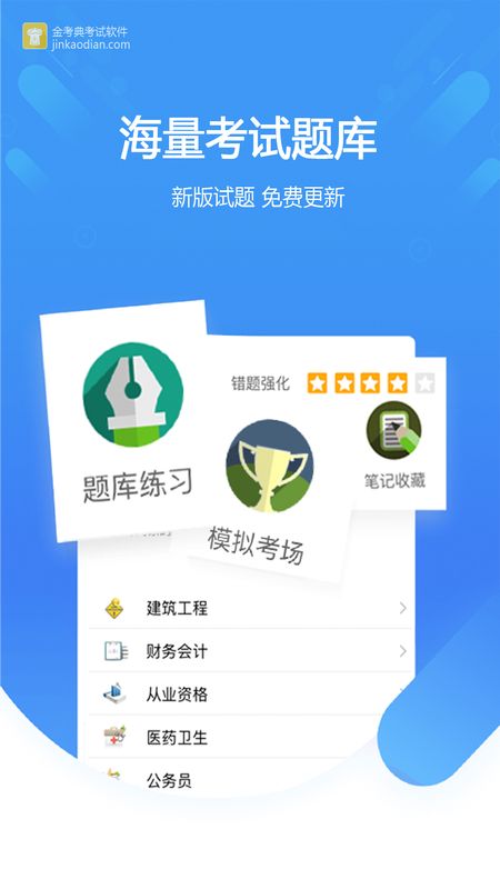 金考典下载[图2]