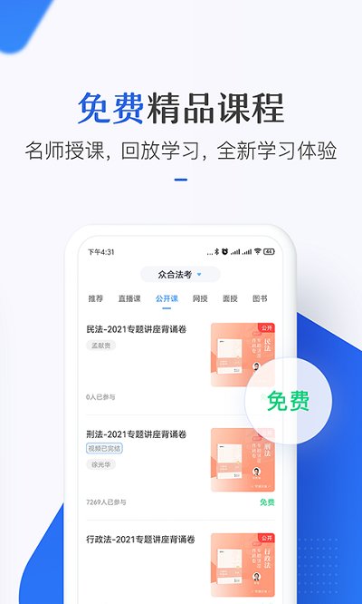 竹马法考app[图3]