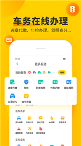 车轮app下载[图3]