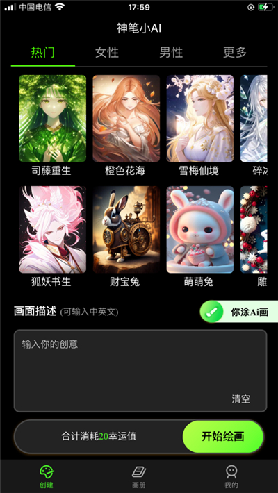 神笔小AIapp[图1]