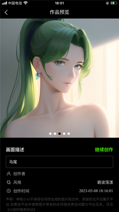 神笔小AIapp[图5]