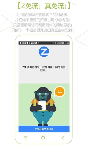 Z浏览器app[图2]