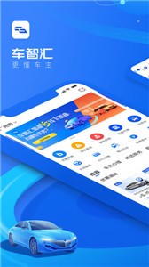 车智汇app[图1]