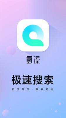 氢流app[图1]