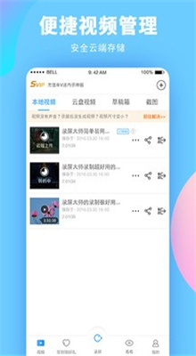 皇冬冠录屏大师app[图3]