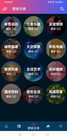 千趣壁纸APP中文版[图3]