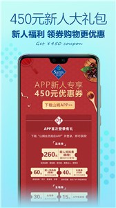 山姆商店app下载[图2]