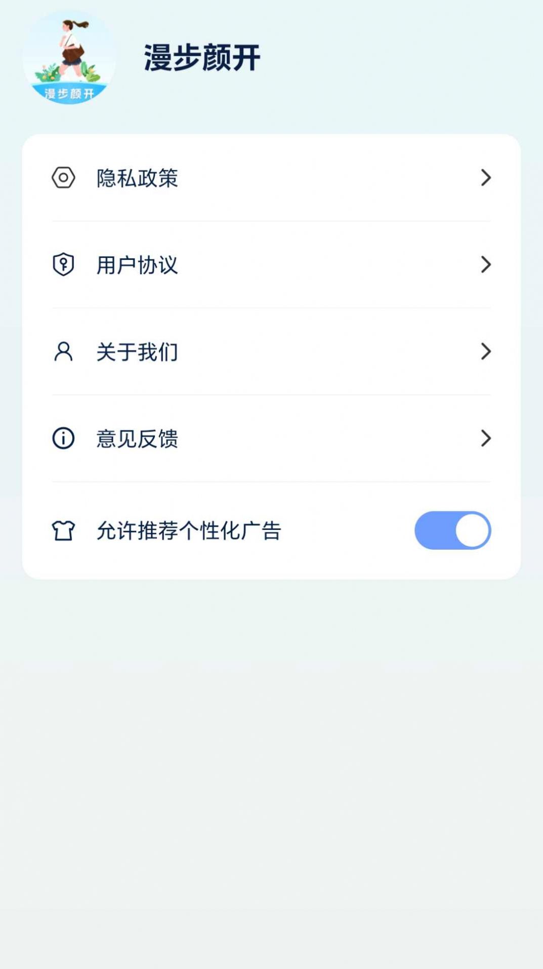 漫步颜开app[图2]