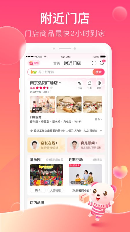 孩子王app下载[图1]