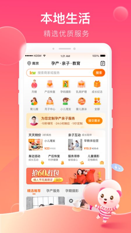 孩子王app下载[图2]