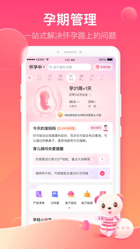 孩子王app下载[图3]