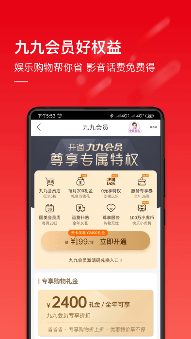 国美app下载[图3]