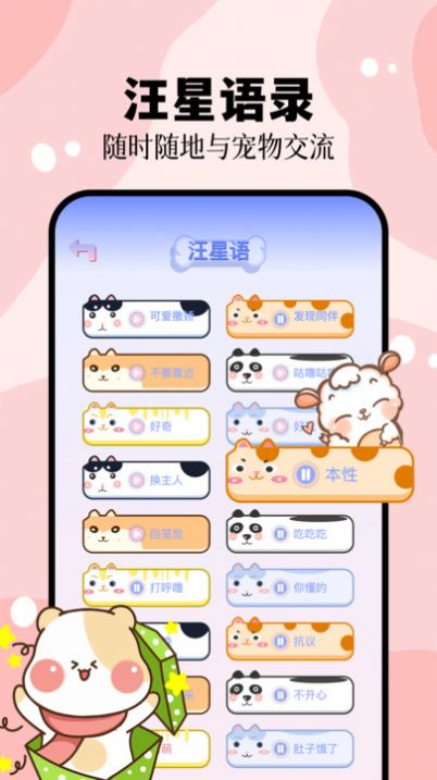 猫叫狗叫翻译器app[图1]