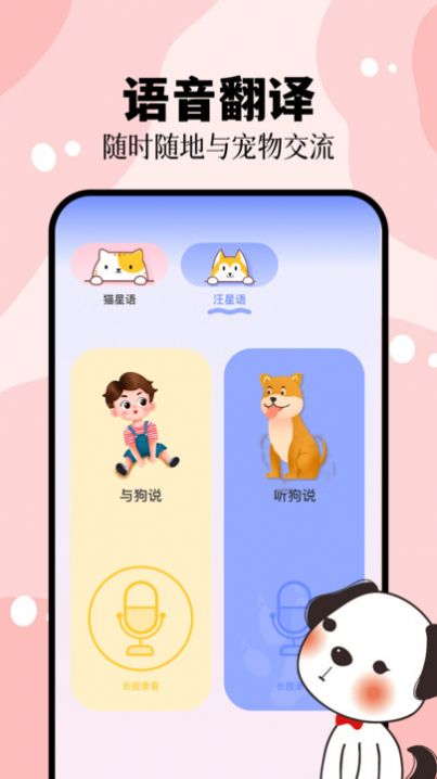 猫叫狗叫翻译器app[图3]