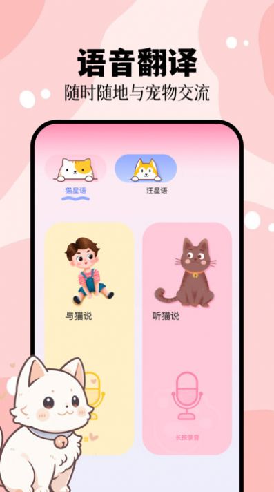 猫叫狗叫翻译器app[图2]