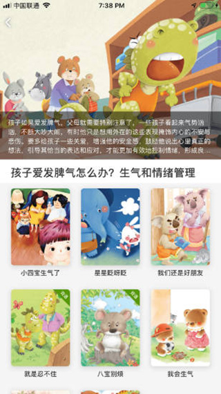 月如绘本馆APP[图1]