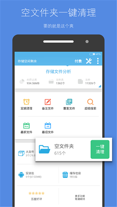 存储空间清理app软件[图2]