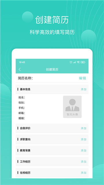 指尖简历app软件[图3]