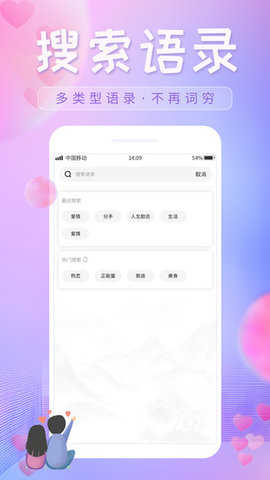 恋爱话语app[图2]