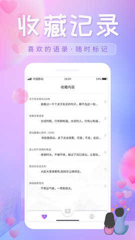 恋爱话语app[图3]