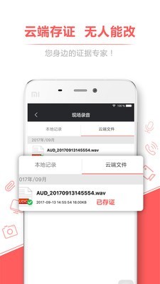 录音存证宝[图3]