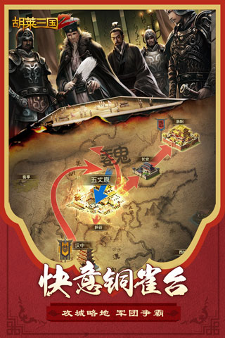 胡莱三国2正版2024下载v1.6.2[图1]