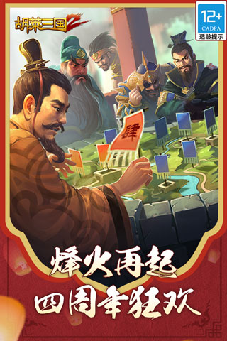 胡莱三国2正版2024下载v1.6.2[图2]