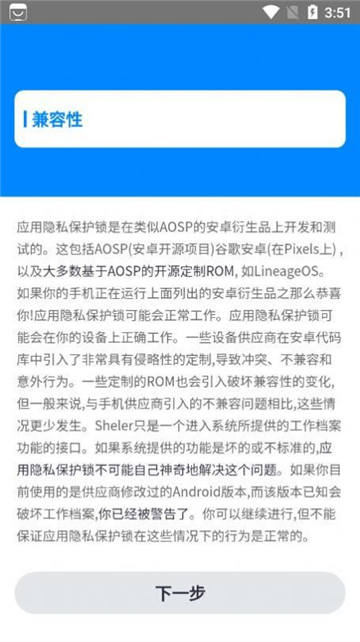 应用隐私保护锁正版最新2024下载v1.0.0[图1]