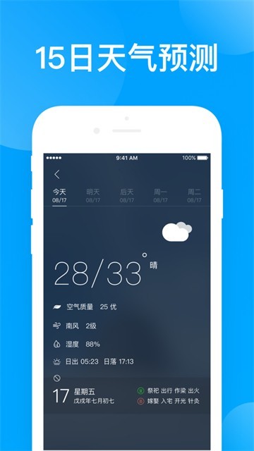 蝉悦天气[图1]