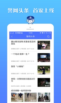 皖警便民服务e网通最新版本[图2]