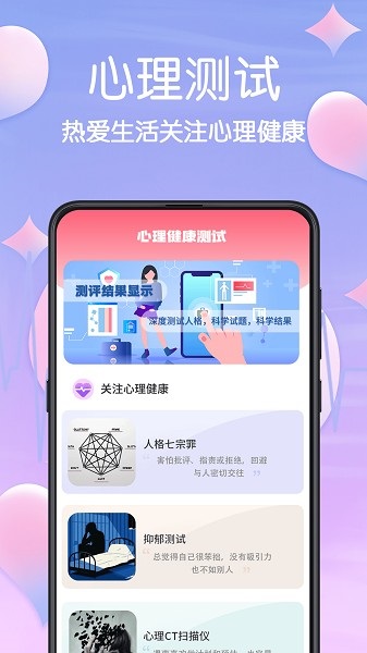 mbti心理测试 [图2]