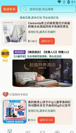 省钱红包商城 [图3]