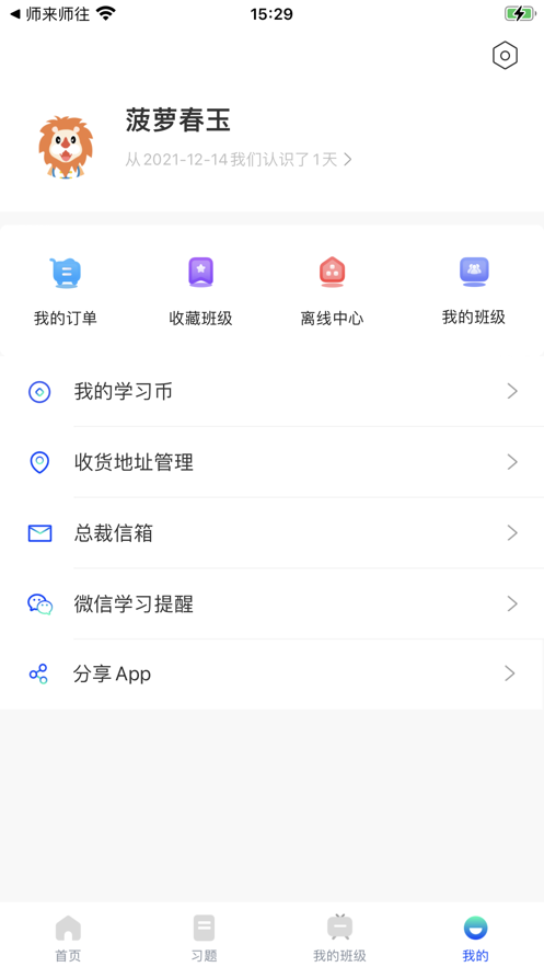 锐新教育最新下载app[图1]