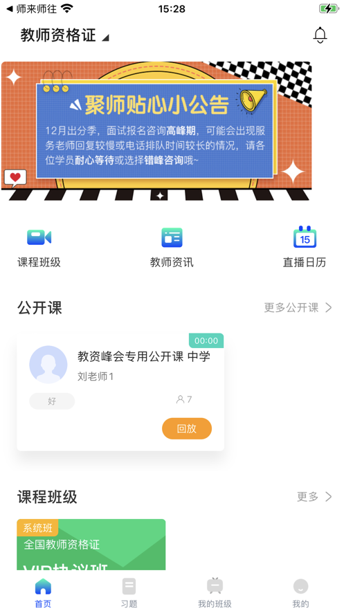 锐新教育最新下载app[图2]