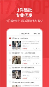 17货源app下载[图3]