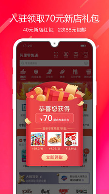 阿里零售通app下载[图3]