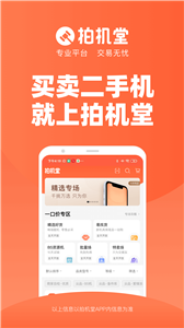 拍机堂app下载[图2]