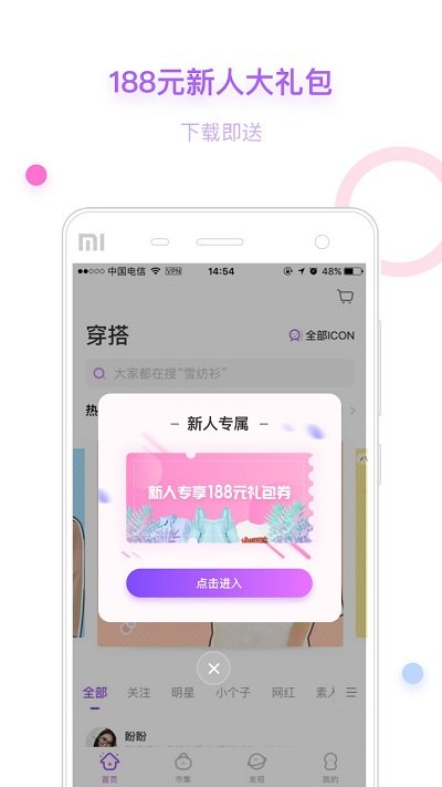 穿衣助手app下载[图1]