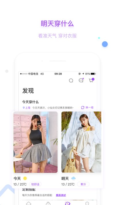 穿衣助手app下载[图2]